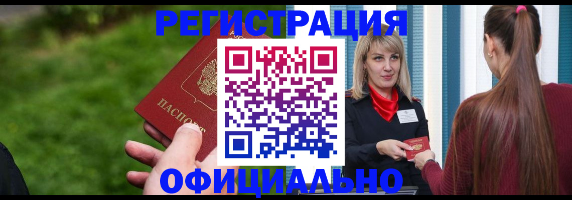 временная регистрация недорого в Сельцо