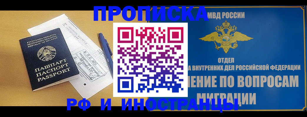 временная регистрация 2025 в Сельцо